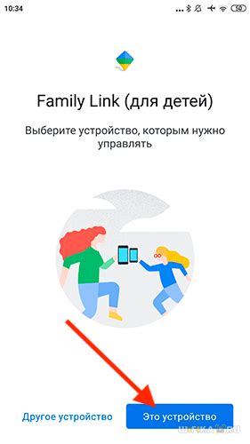 Шаг 1: Установка Family Link на устройство