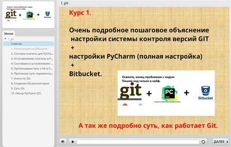 Шаг 1: Установка Git и настройка Bitbucket