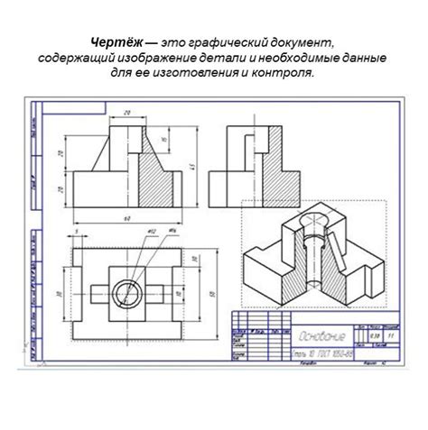 Шаг 1: Чертеж основы