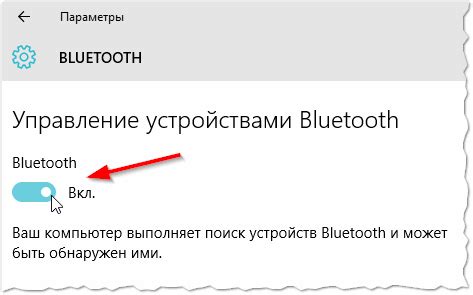 Шаг 1: включение Bluetooth