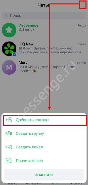 Шаг 1: открыть Get Контакт на компьютере