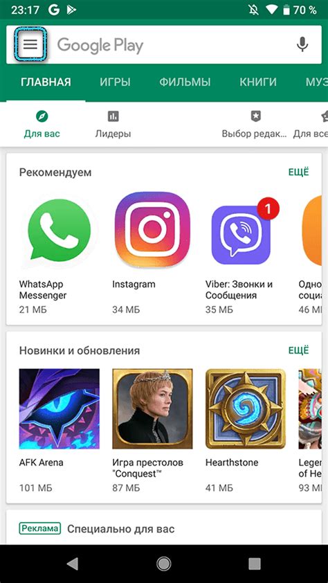 Шаг 1: открыть Google Play Маркет