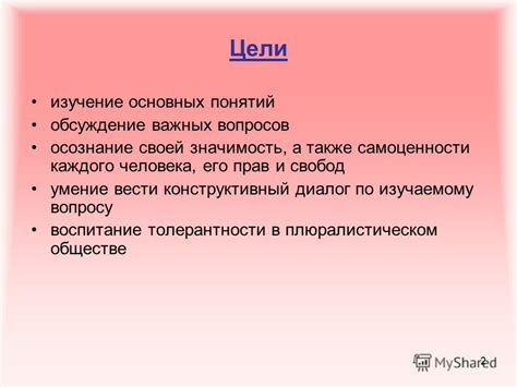 Шаг 1 - Изучение основных понятий