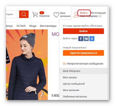 Шаг 1. Вход в аккаунт на AliExpress