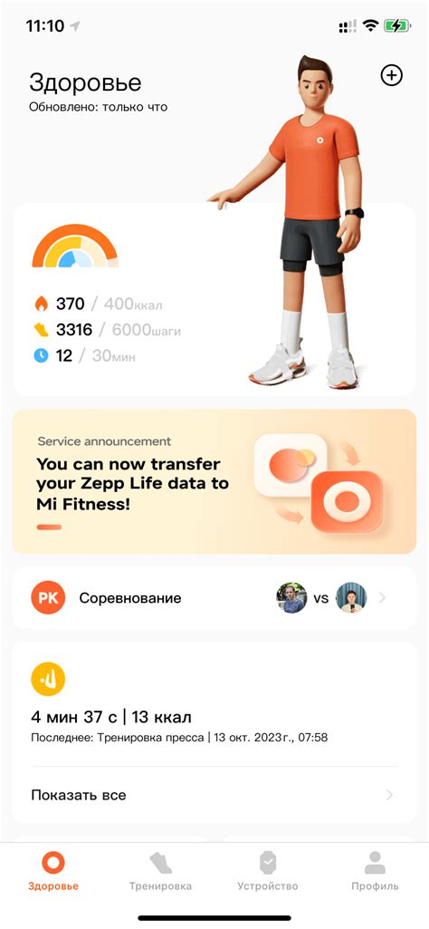 Шаг 1. Загрузка и установка приложения Mi Fitness