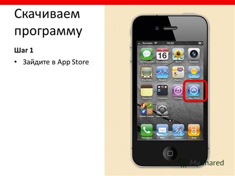 Шаг 1. Зайдите в App Store