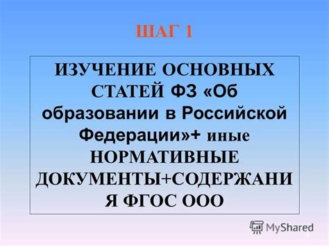 Шаг 1. Изучение основных черт фосфофиллита