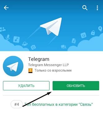 Шаг 1. Обновление Telegram до последней версии