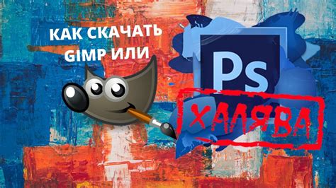 Шаг 1. Откройте программу GIMP