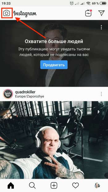 Шаг 1. Открываем Instagram