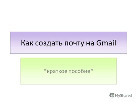 Шаг 1. Открыть сайт Gmail