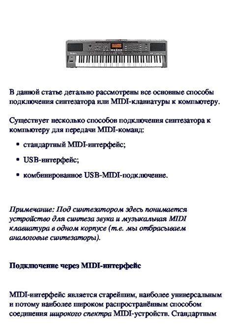 Шаг 1. Подключите MIDI-интерфейс к компьютеру