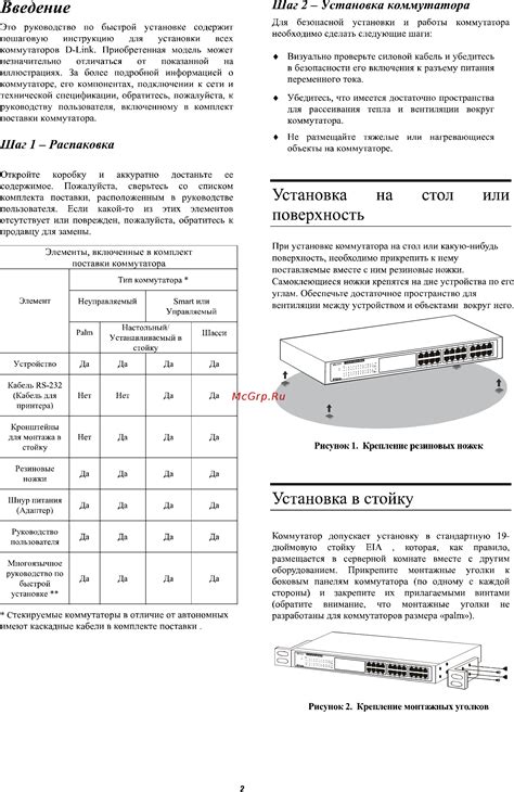 Шаг 1. Проверка комплектации коммутатора