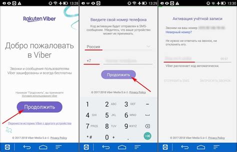 Шаг 1. Регистрация в аккаунте Viber