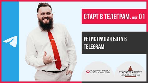 Шаг 1. Регистрация в Telegram