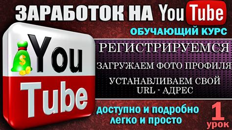 Шаг 1. Регистрация на YouTube