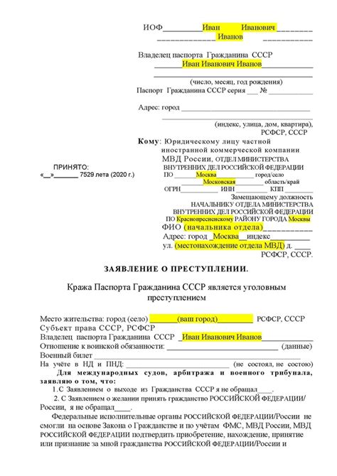 Шаг 1. Уведомление в полицию о потере паспорта