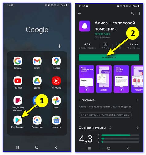 Шаг 1. Установка Алисы на Android-телефон