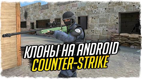 Шаг 1. Установка игры CS GO на телефон