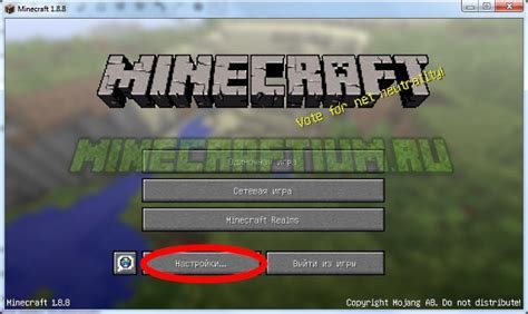 Шаг 1. Установка Minecraft на компьютер