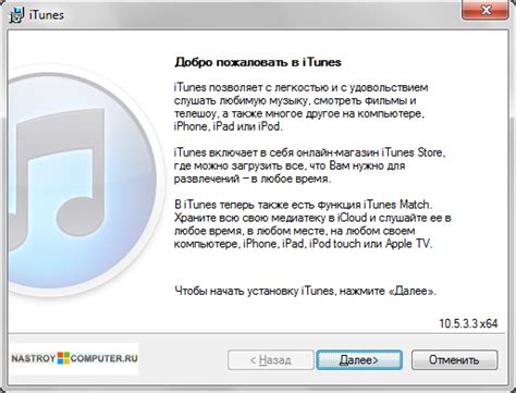 Шаг 1. Установка iTunes на компьютер