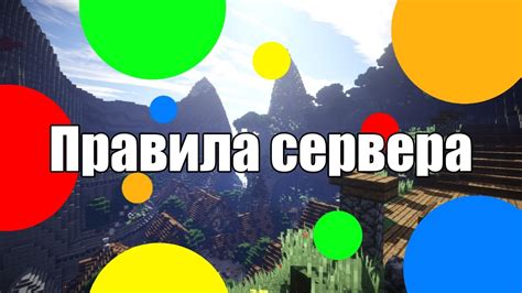 Шаг 1.2: Учитывайте правила сервера