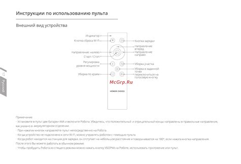 Шаг 10: Рекомендации по использованию пульта