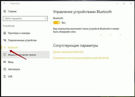 Шаг 10: Советы по использованию Bluetooth-подключения