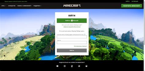 Шаг 2: Авторизация на сайте Minecraft