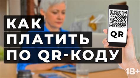 Шаг 2: Авторизуйтесь в приложении и перейдите в раздел "Оплата по QR-коду"