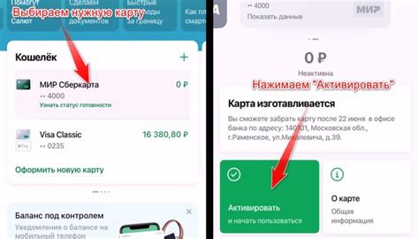 Шаг 2: Активация карты клиента Sberbank