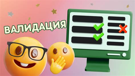 Шаг 2: Валидация личных данных