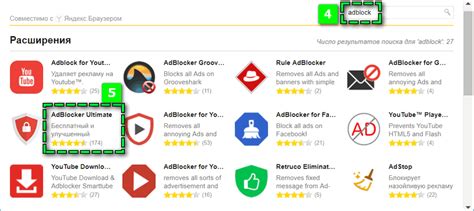 Шаг 2: Введите в поиск "Adblock" и нажмите "Поиск"