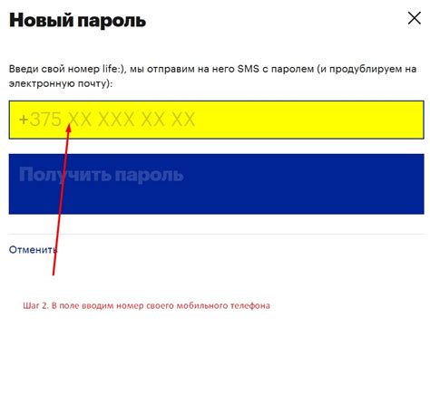 Шаг 2: Ввод и сохранение номера телефона