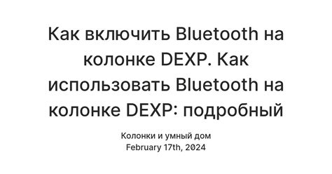 Шаг 2: Включение режима Bluetooth на колонке