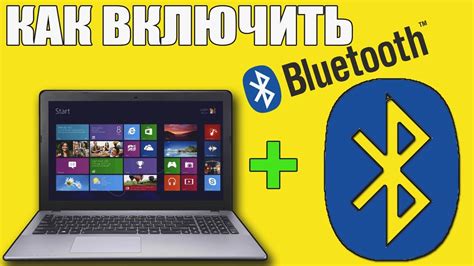 Шаг 2: Включение Bluetooth модема на ноутбуке