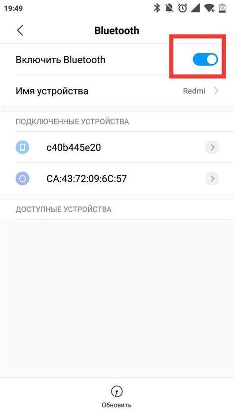 Шаг 2: Включение Bluetooth на магнитоле