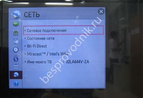 Шаг 2: Включение Bluetooth на телевизоре LG