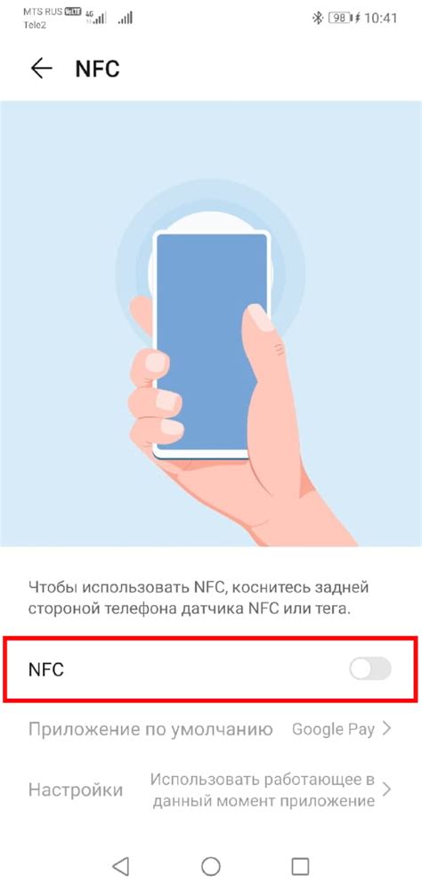 Шаг 2: Включение NFC на устройстве