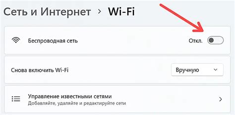 Шаг 2: Включение Wi-Fi через панель управления