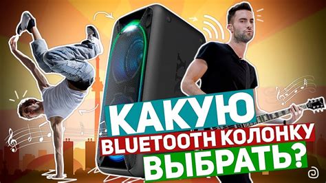 Шаг 2: Включите колонку Sony GTK-XB60 и переведите ее в режим Bluetooth