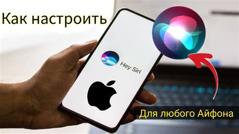 Шаг 2: Включите функцию "Привет Siri" и настройте голосовой активатор