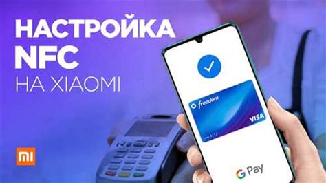 Шаг 2: Включите NFC на телефоне