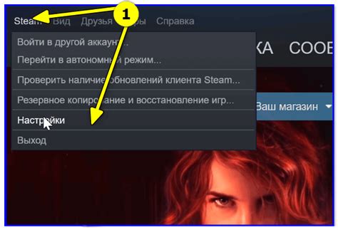 Шаг 2: Войти в настройки Steam