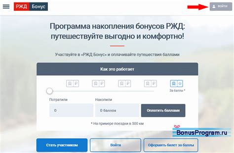 Шаг 2: Вход в личный кабинет РЖД Бонус