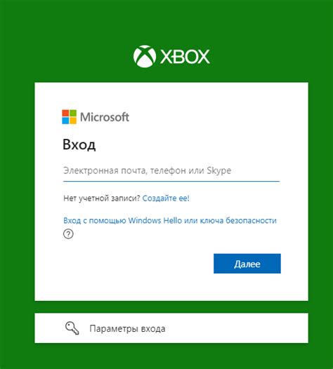 Шаг 2: Вход в учетную запись Xbox