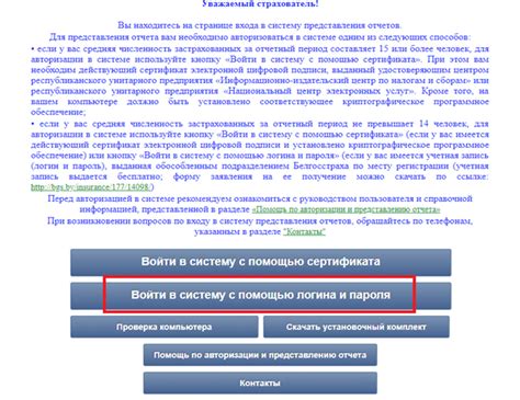 Шаг 2: Вход на сайт с использованием логина и пароля