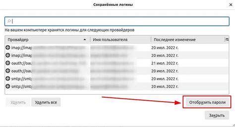 Шаг 2: Выберите аккаунт, для которого нужно сменить пароль