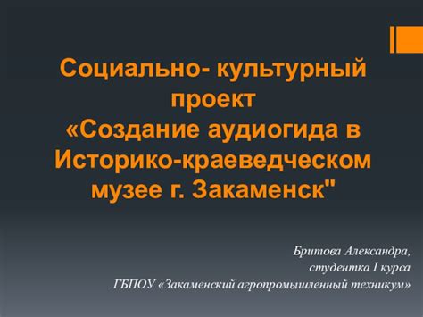 Шаг 2: Выберите достопримечательности для аудиогида