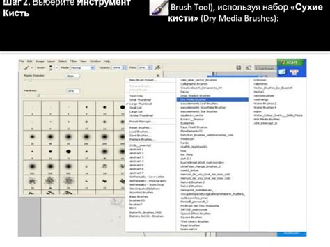 Шаг 2: Выберите инструмент кисти
